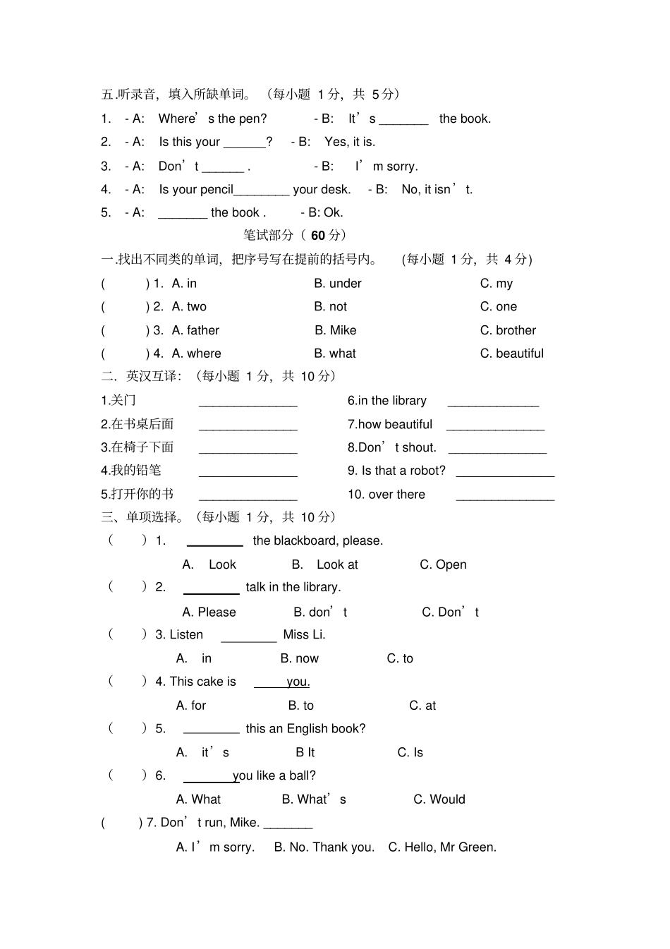 译林版小学三年级下学期英语期中试卷_第2页