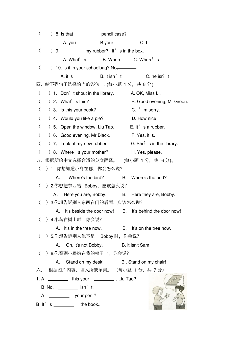 译林版小学三年级下学期英语期中试卷_第3页