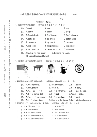 译林版小学三年级下学期英语期中试卷