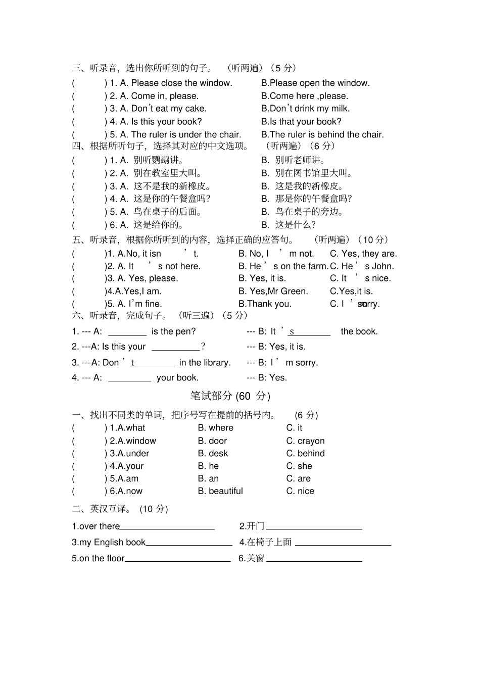 译林版三年级下册英语期中试卷_第2页