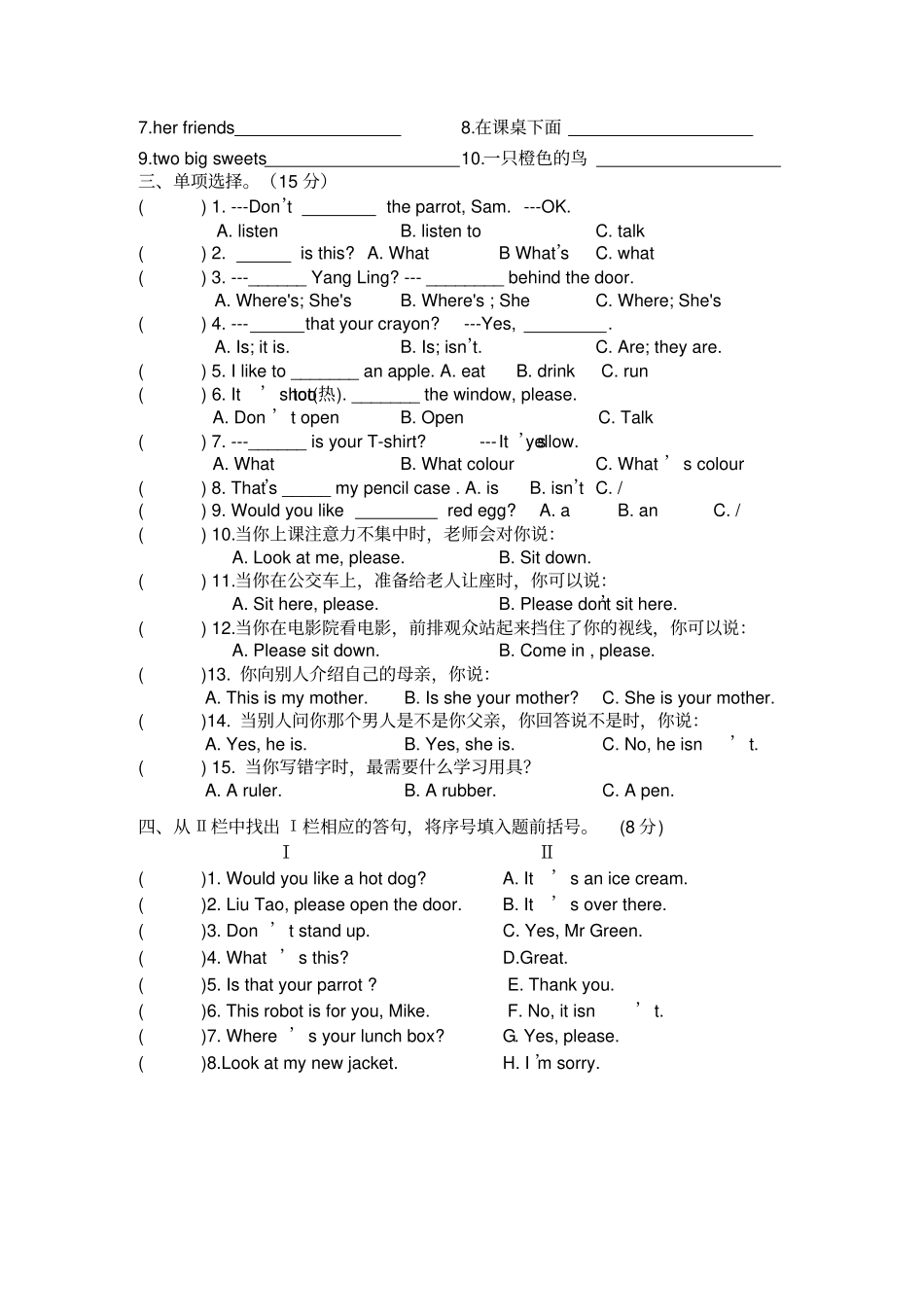 译林版三年级下册英语期中试卷_第3页