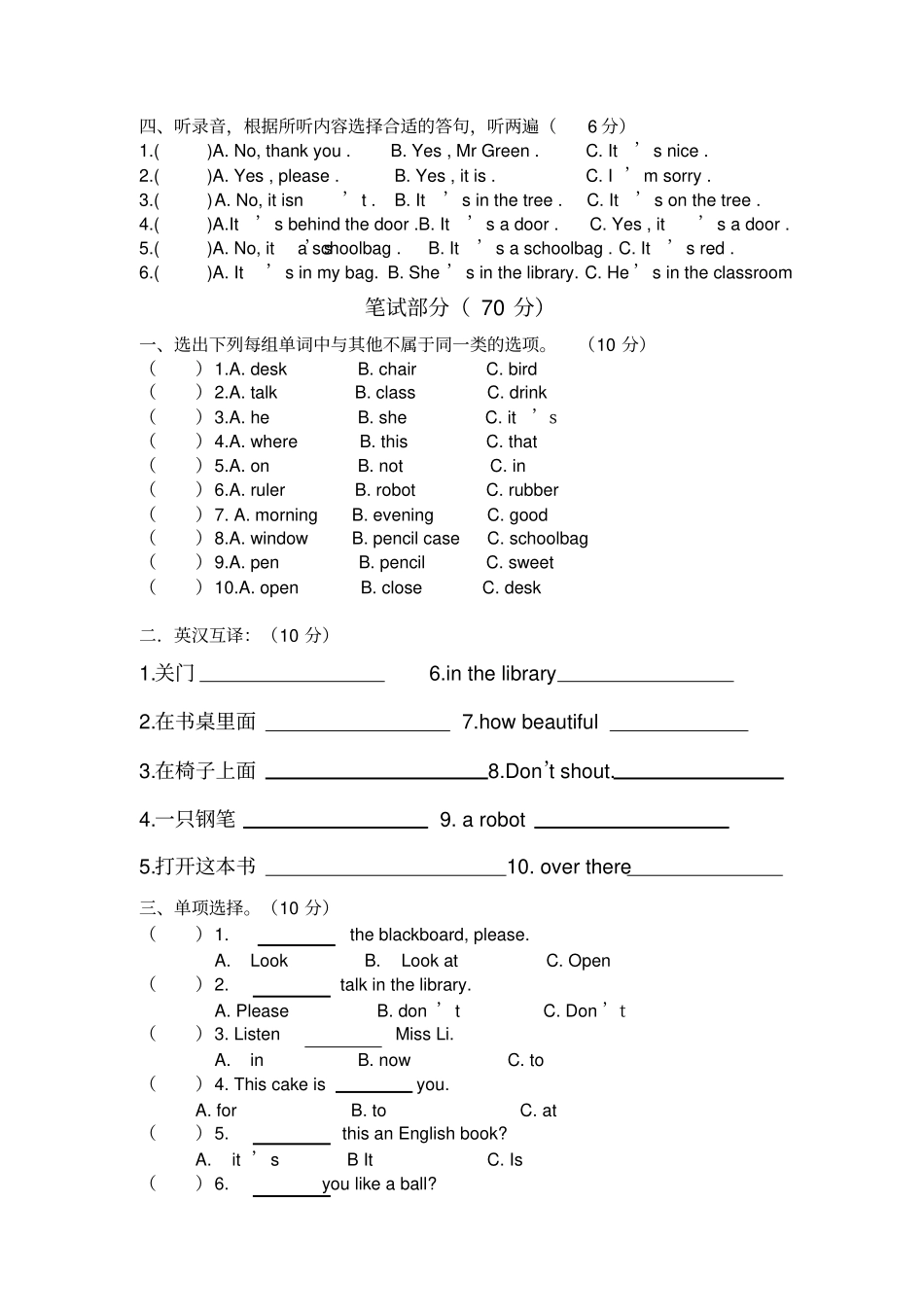 译林版小学英语三年级下册期中试题-共二套_第2页