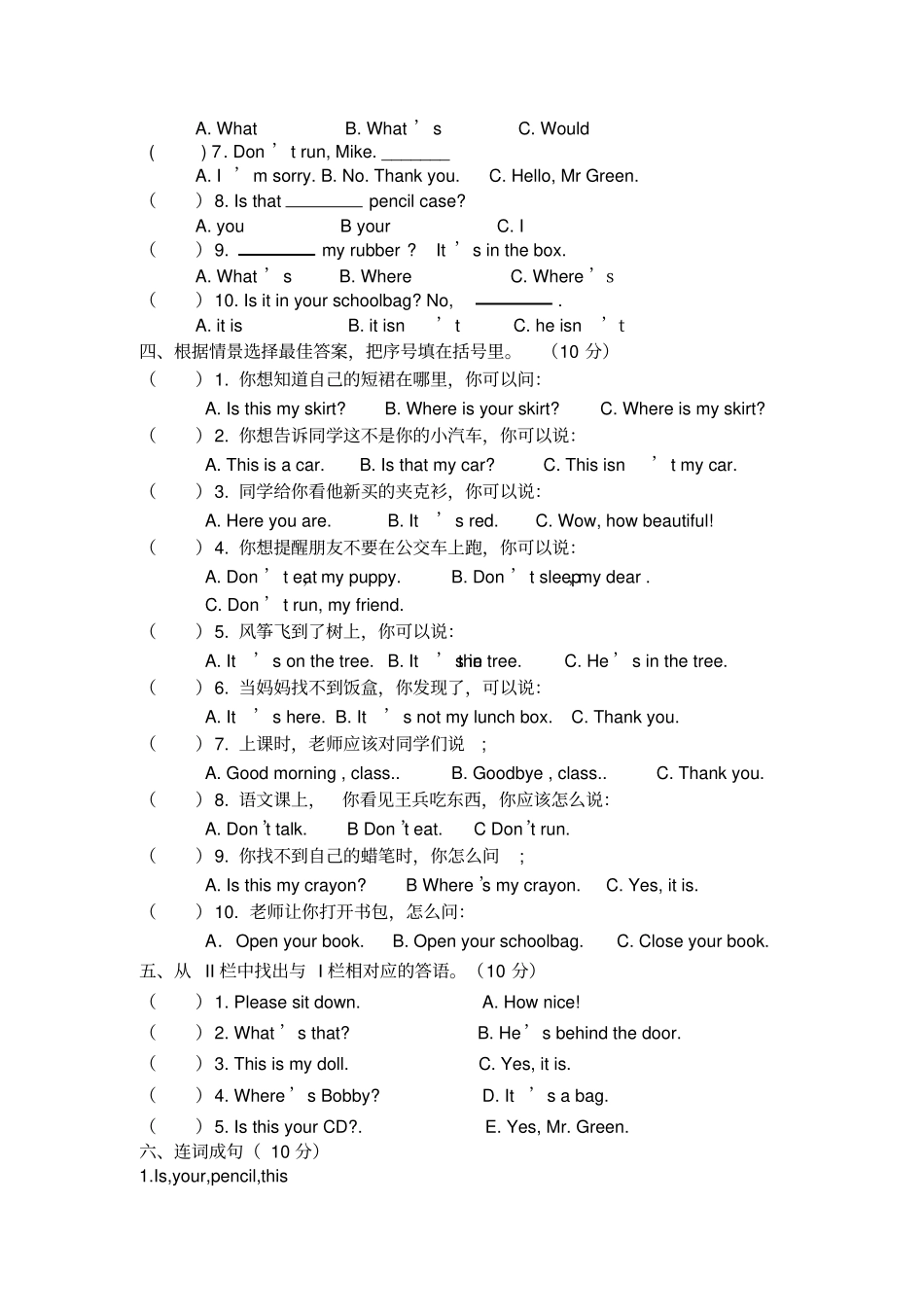 译林版小学英语三年级下册期中试题-共二套_第3页