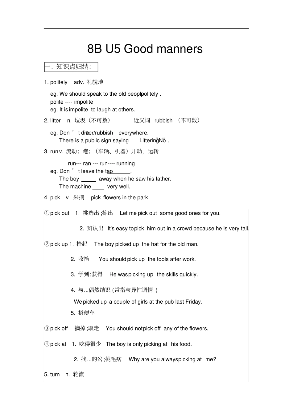 译林牛津8BU5Goodmanners知识点归纳提升版【含练习及答案】_第1页
