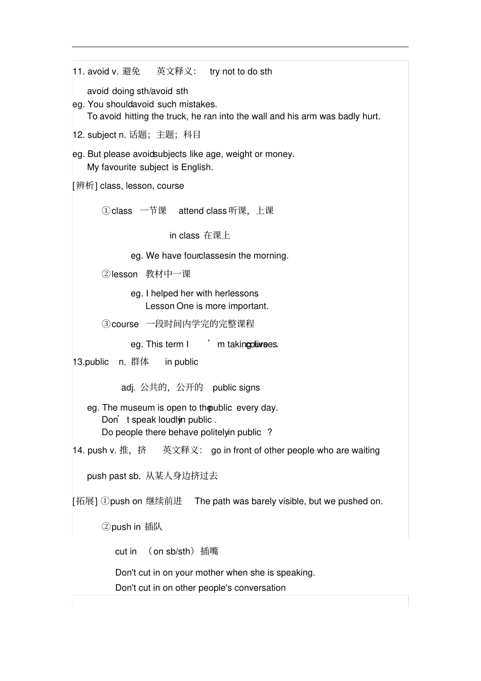 译林牛津8BU5Goodmanners知识点归纳提升版【含练习及答案】_第3页