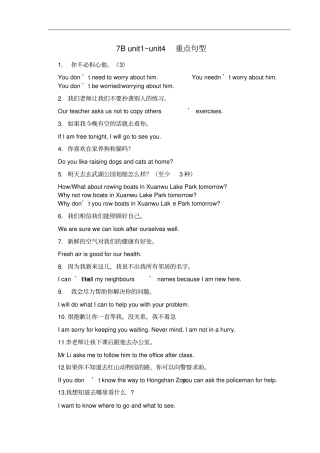 译林牛津七年级下册Units4句型翻译考点过关