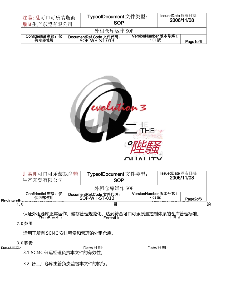 外租仓库运作_第1页