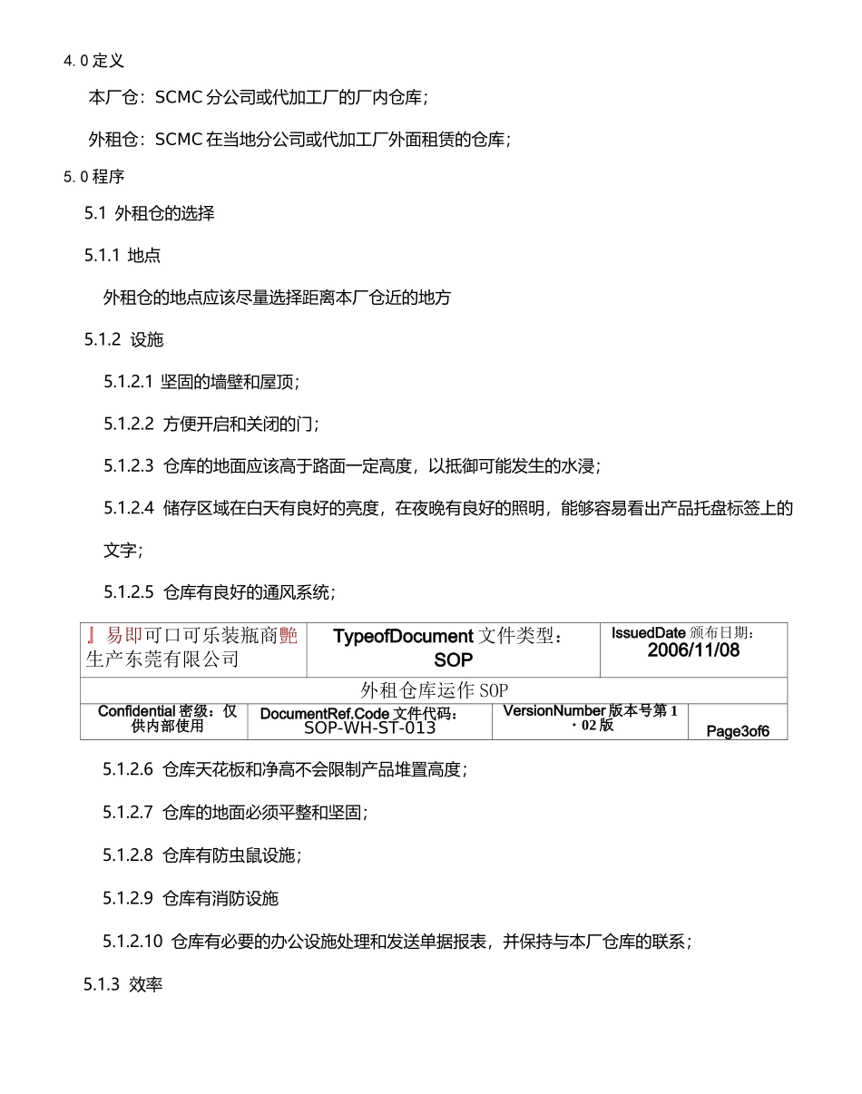 外租仓库运作_第2页
