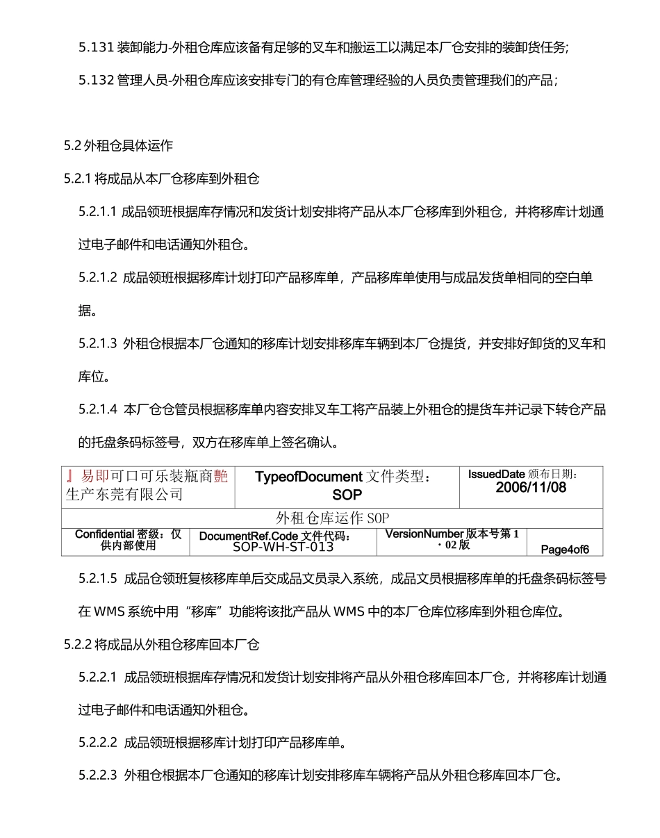 外租仓库运作_第3页