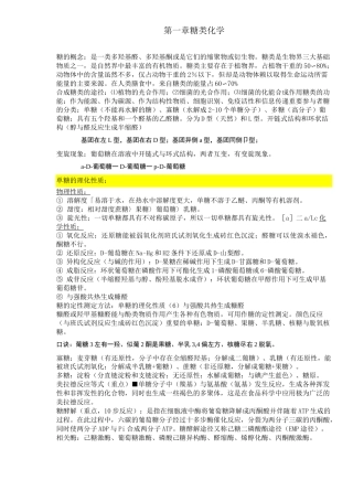 食品生物化学总结