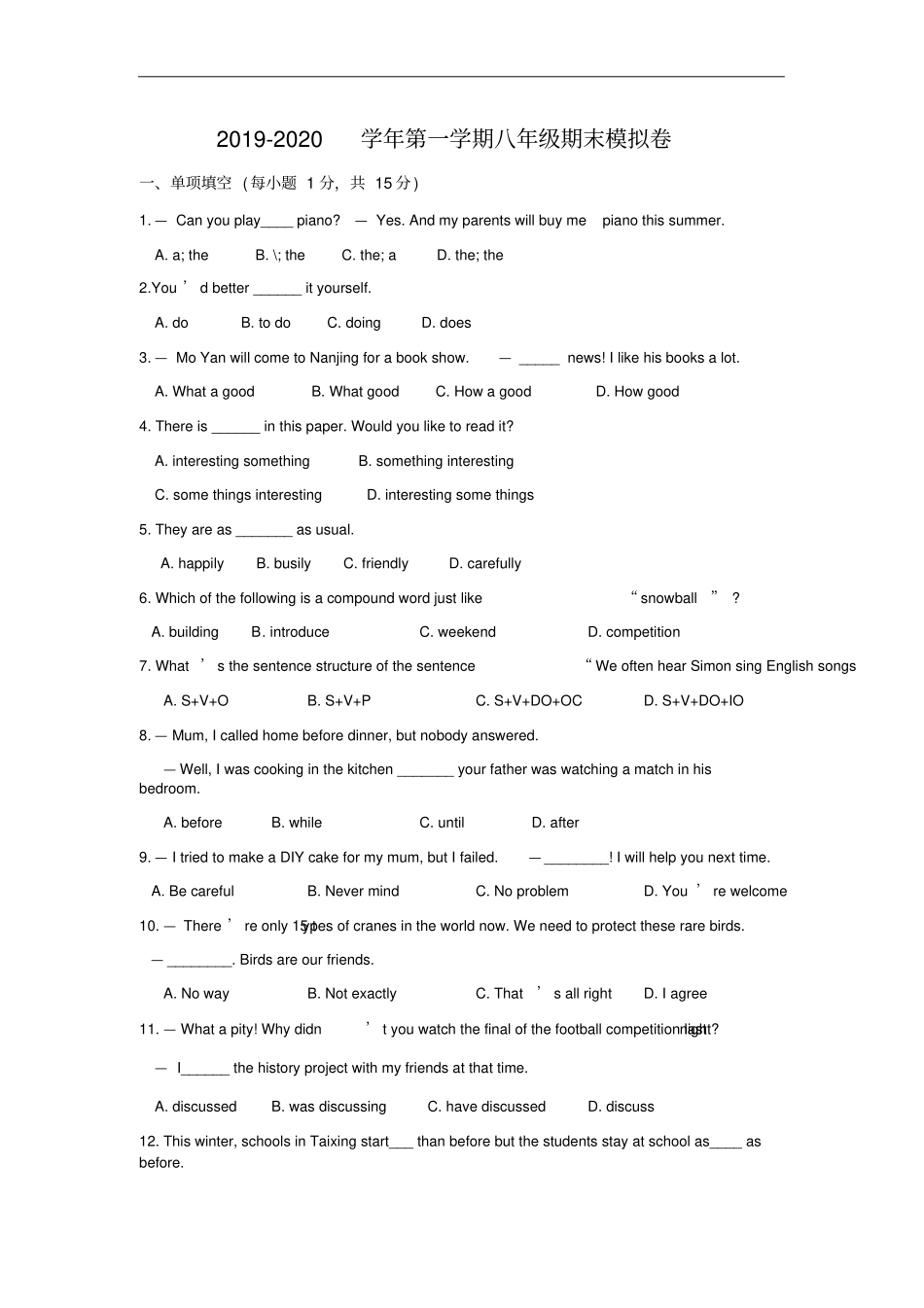 译林牛津版2019-2020学年第一学期八年级上册期末质量检测模拟卷有答案_第1页