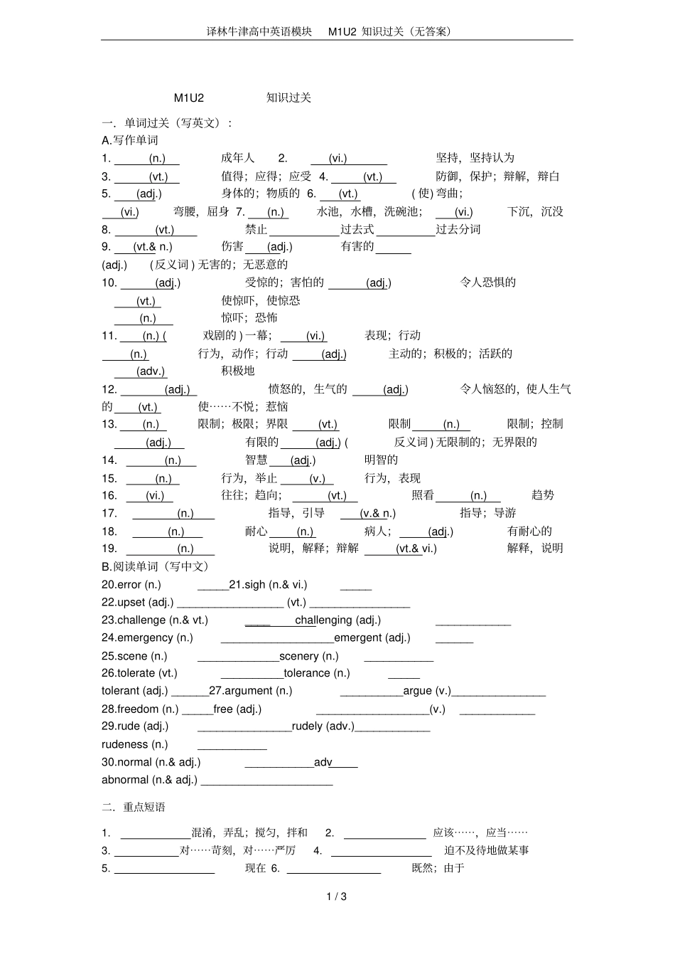 译林牛津高中英语模块M1U2知识过关无答案_第1页