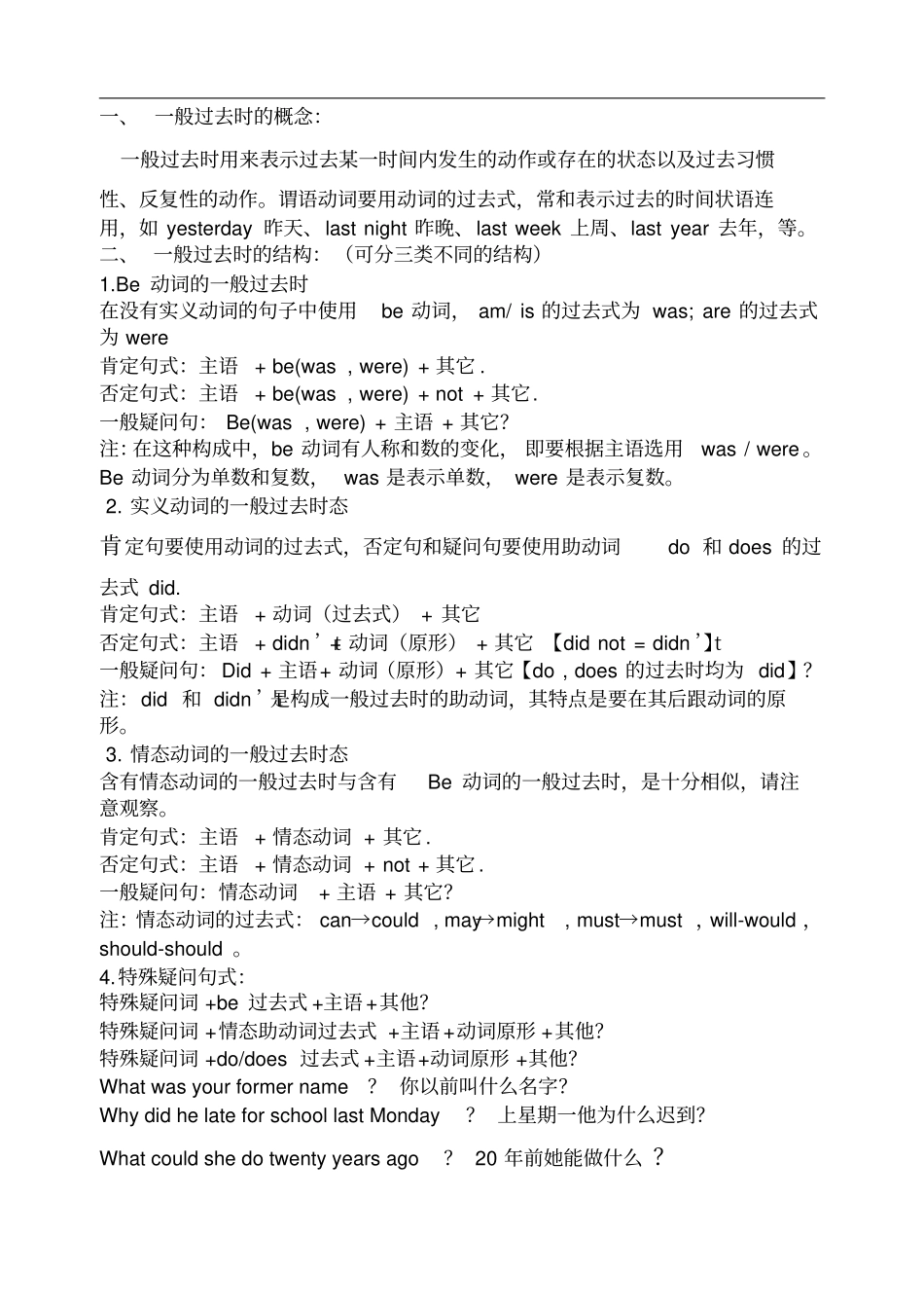 译林牛津7BUnit6Outdoorfun知识点短语、句型、语法总结【含练习及答案】_第3页