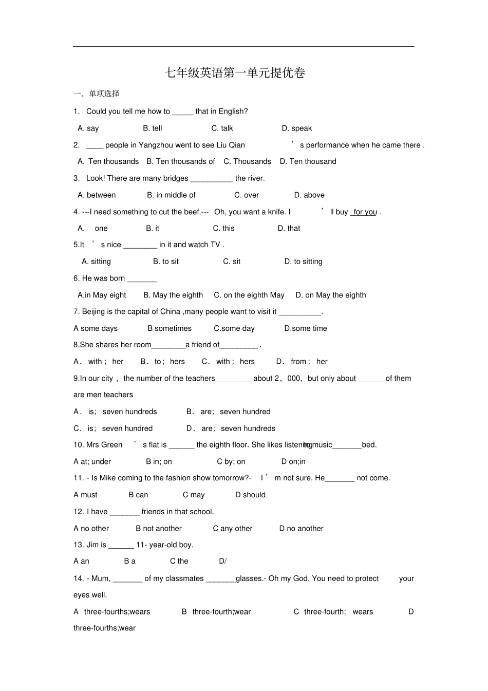 译林牛津七年级下册英语Unit1Dreamhomes提优卷有答案_第1页
