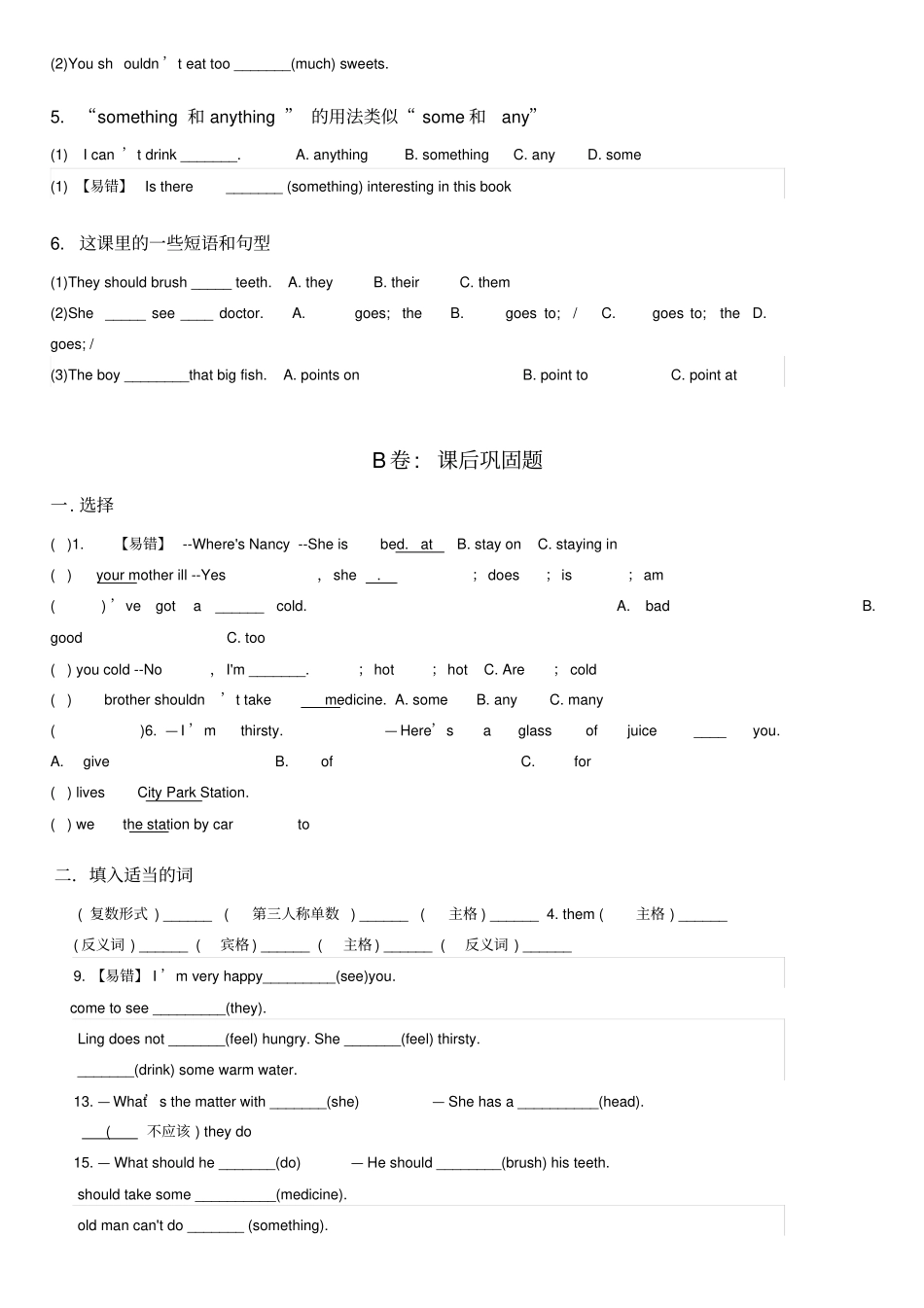 译林英语五下5bu4考点精练_第2页