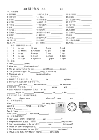 译林英语苏教版4B-期中复习
