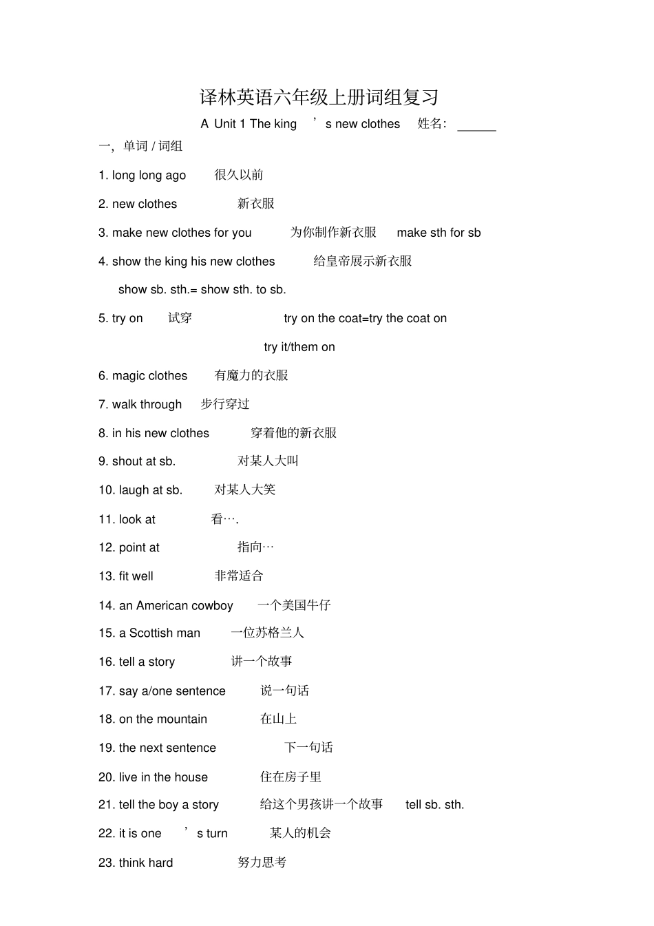 译林英语六年级上册词组复习_第1页