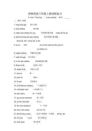 译林英语六年级上册词组复习