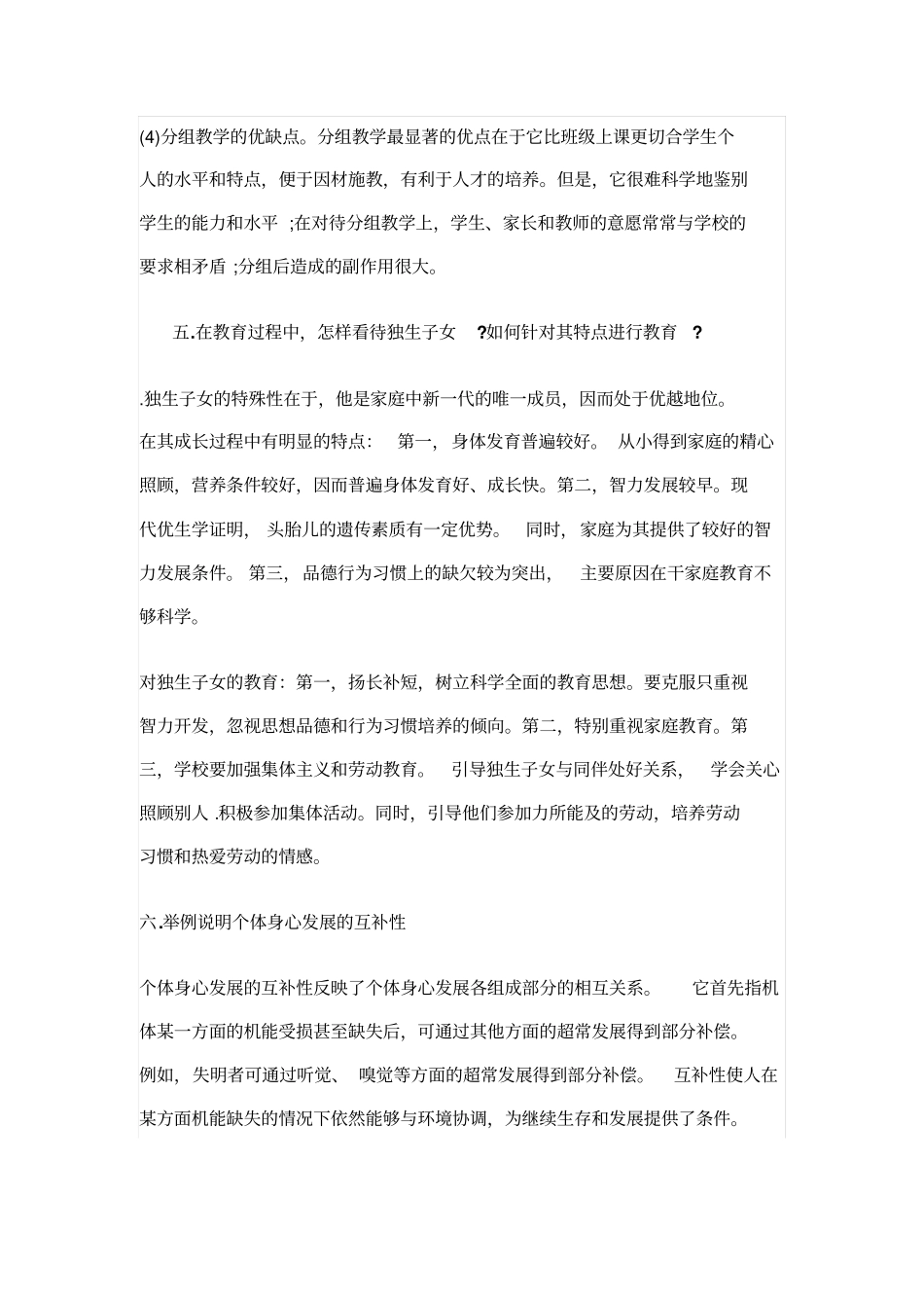 试卷中摘录的教育学论述_第3页