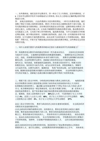试卷中摘录的教育学论述