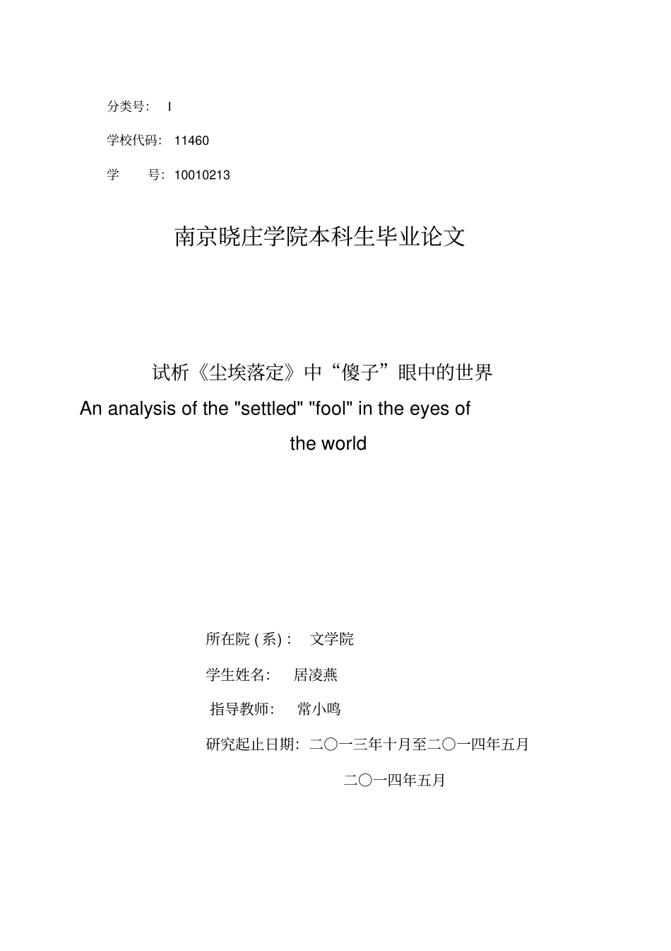 试析尘埃落定中傻子眼中的世界_第1页