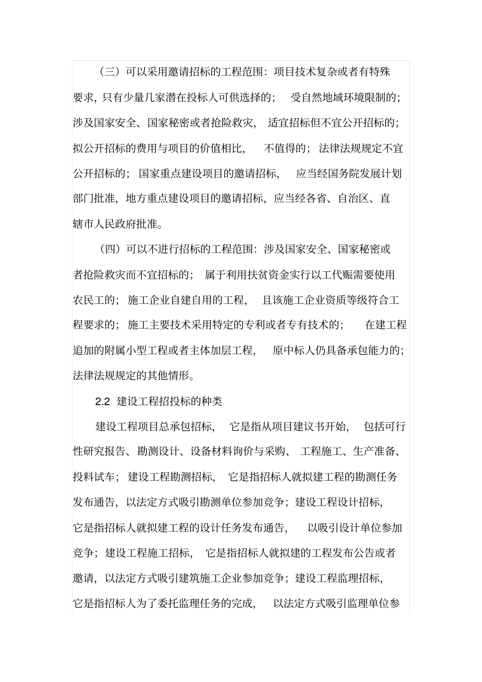 试析建设工程中通过招投标选定施工单位的重要性_第3页