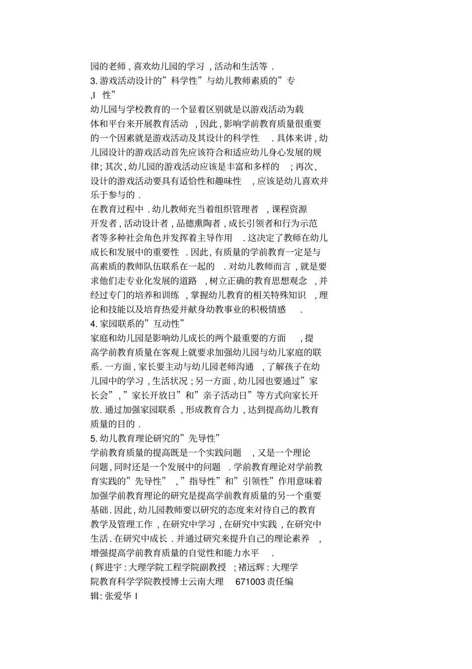 试析有质量的学前教育的基本内涵_第2页