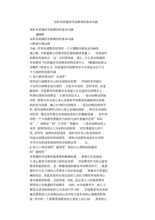 试析有质量的学前教育的基本内涵