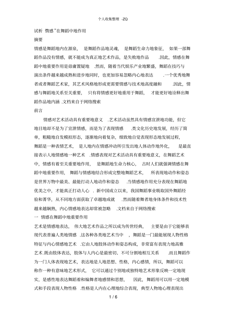试析情感在舞蹈中的作用_第1页