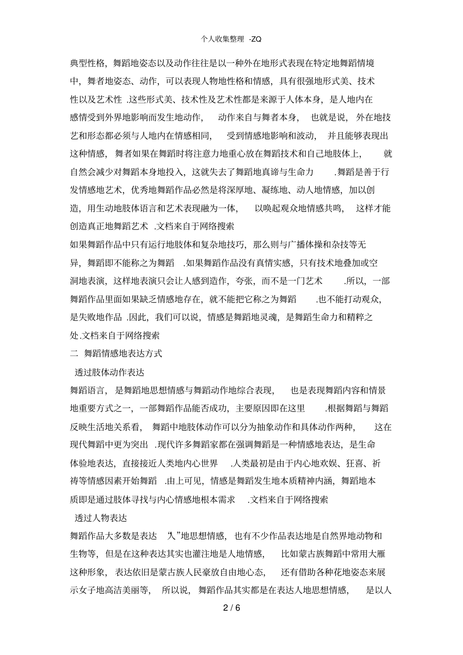 试析情感在舞蹈中的作用_第2页