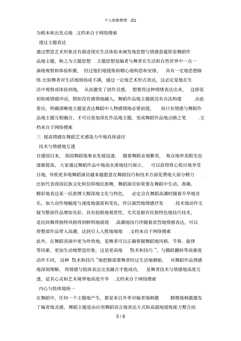 试析情感在舞蹈中的作用_第3页