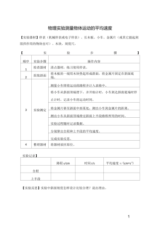 物理试验测量物体运动的平均速度