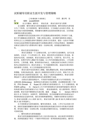 试析辅导员职业生涯开发与管理策略