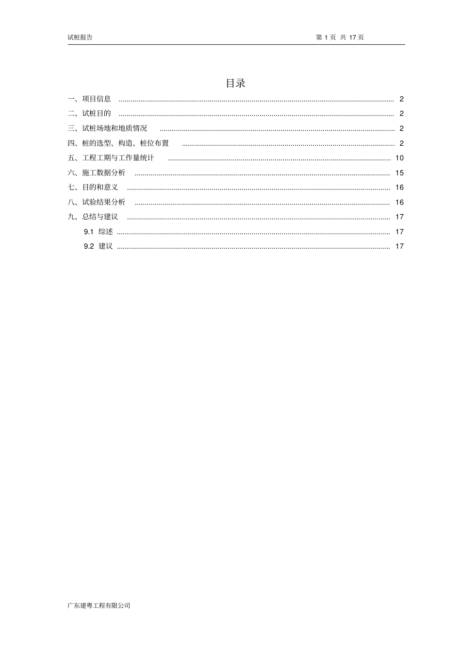 试桩报告资料_第1页