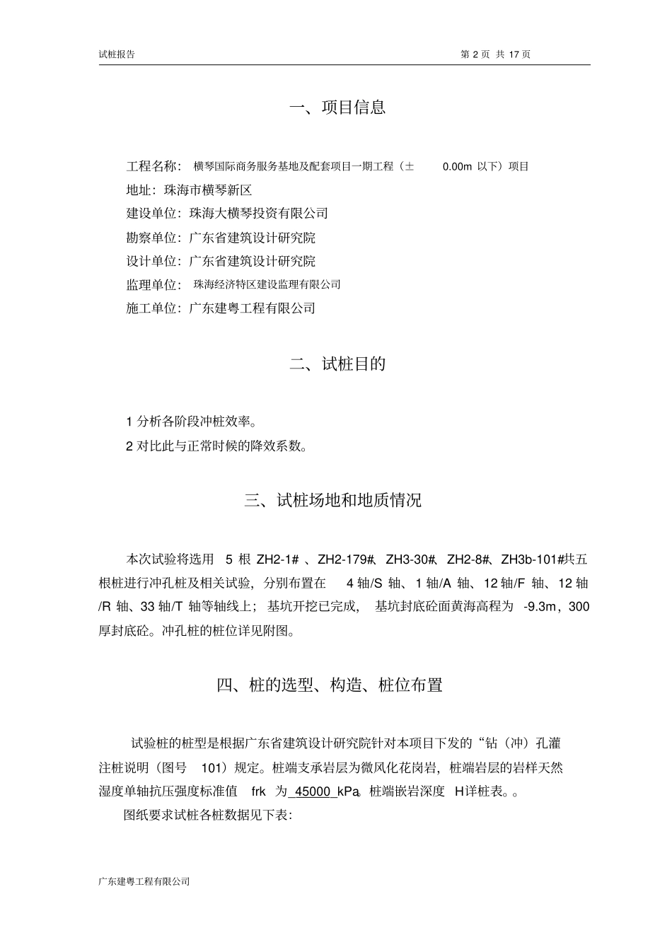 试桩报告资料_第2页