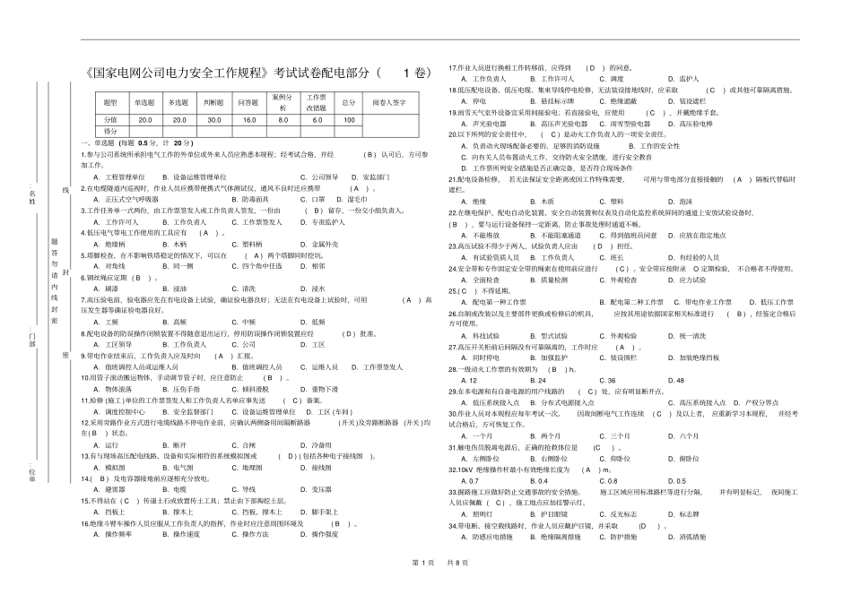试卷配电部分1卷答案_第1页