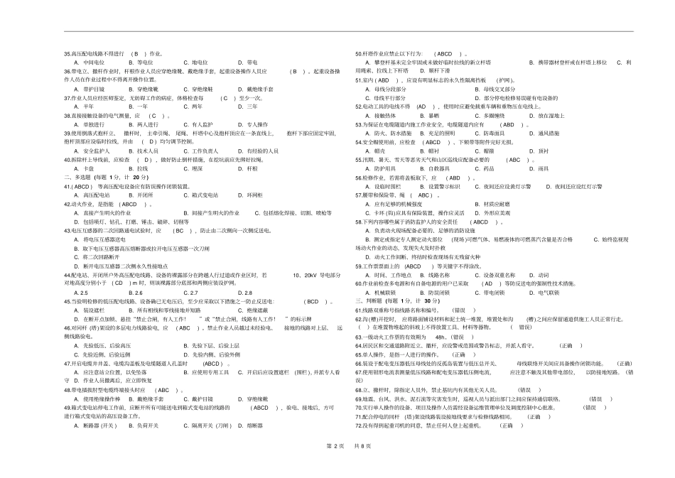 试卷配电部分1卷答案_第2页