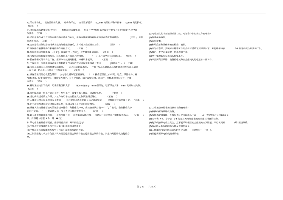 试卷配电部分1卷答案_第3页