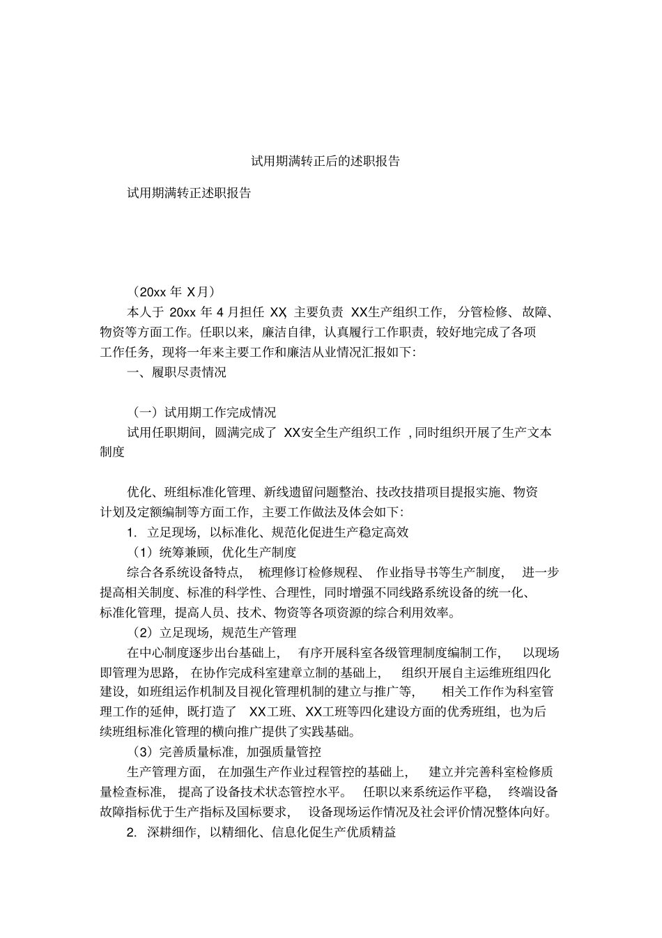 试用期满转正后的述职报告_第1页