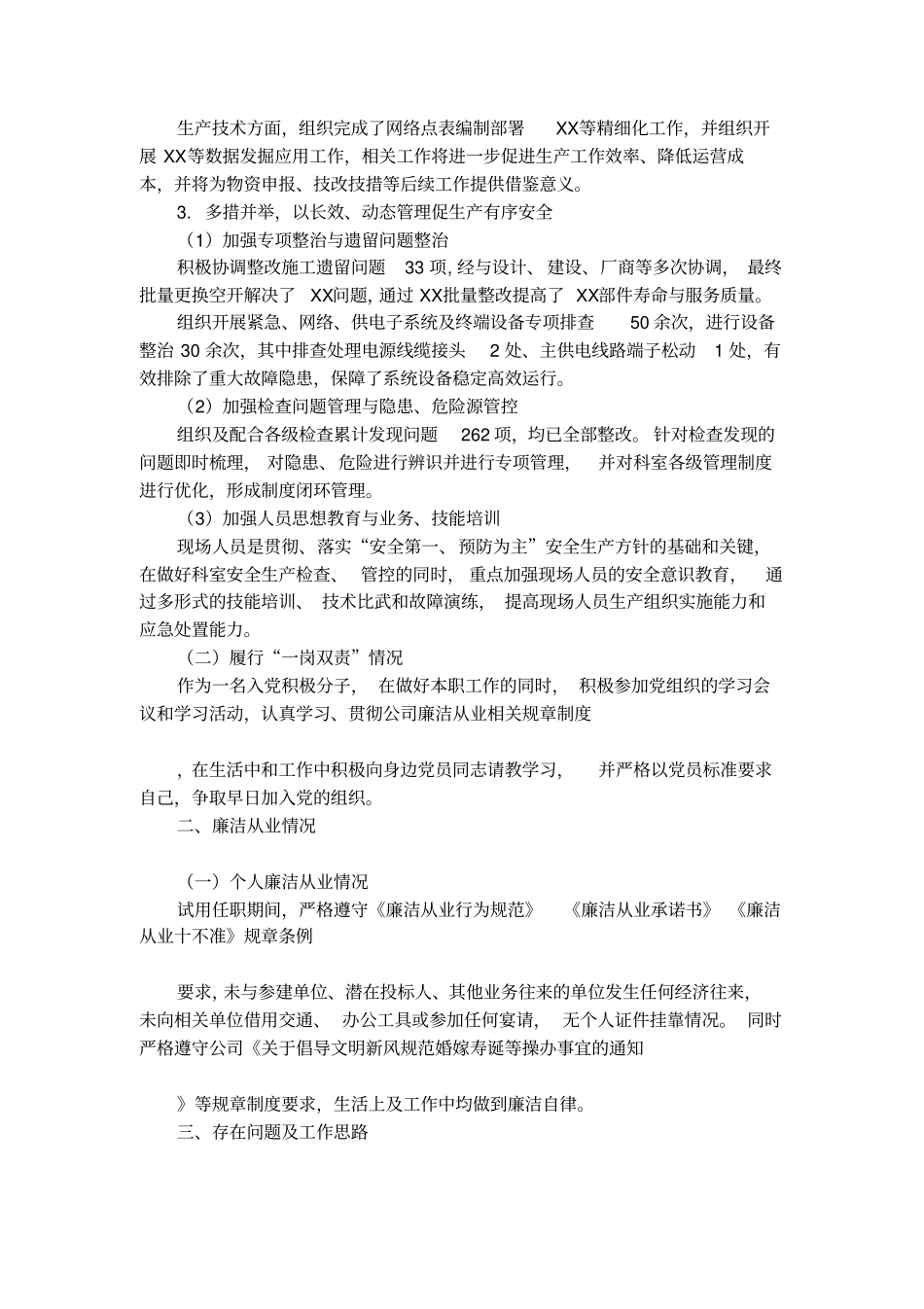 试用期满转正后的述职报告_第2页