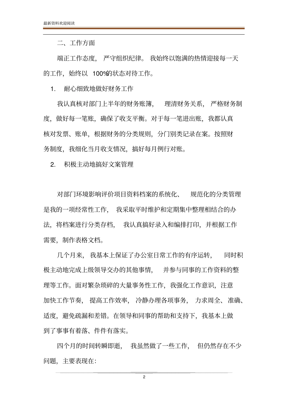 试用期满转正工作总结试用期满工作总结_第2页