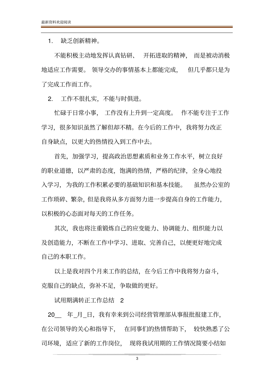试用期满转正工作总结试用期满工作总结_第3页
