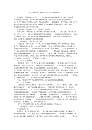 试论世说新语中的文学观念及文学活动的论文