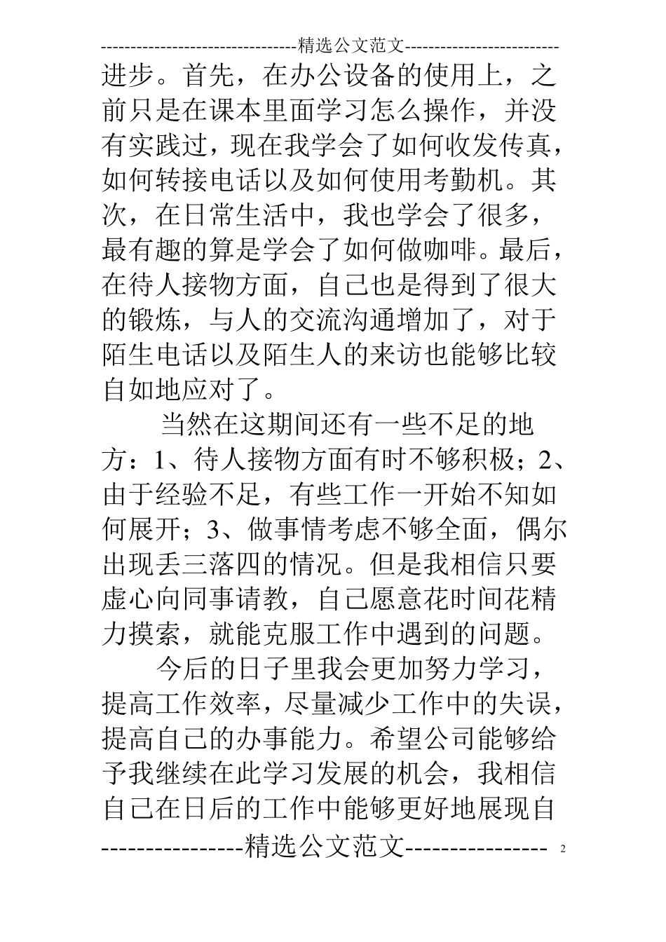 试用期工作总结前台_第2页