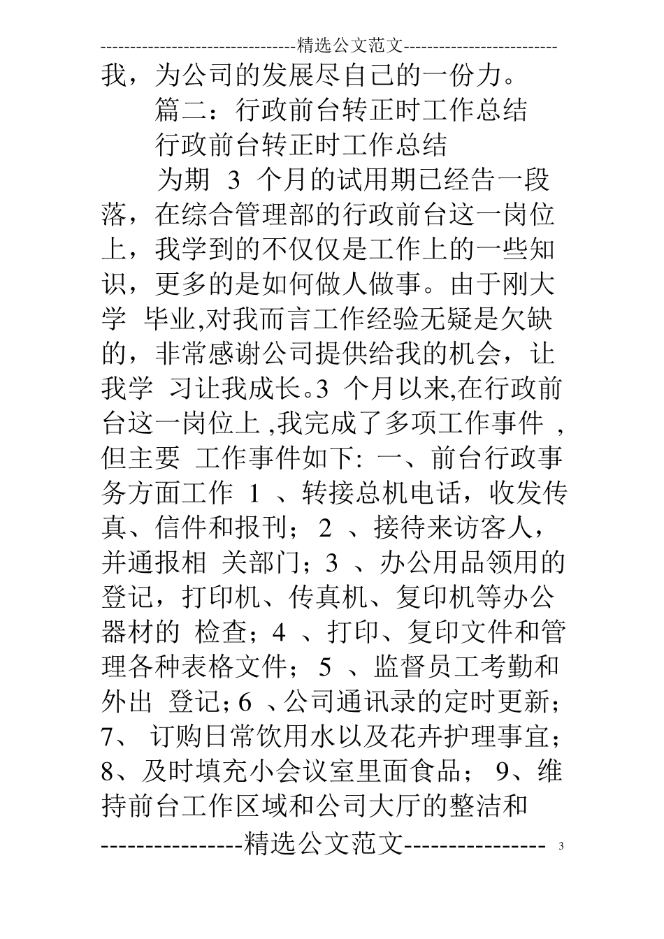 试用期工作总结前台_第3页