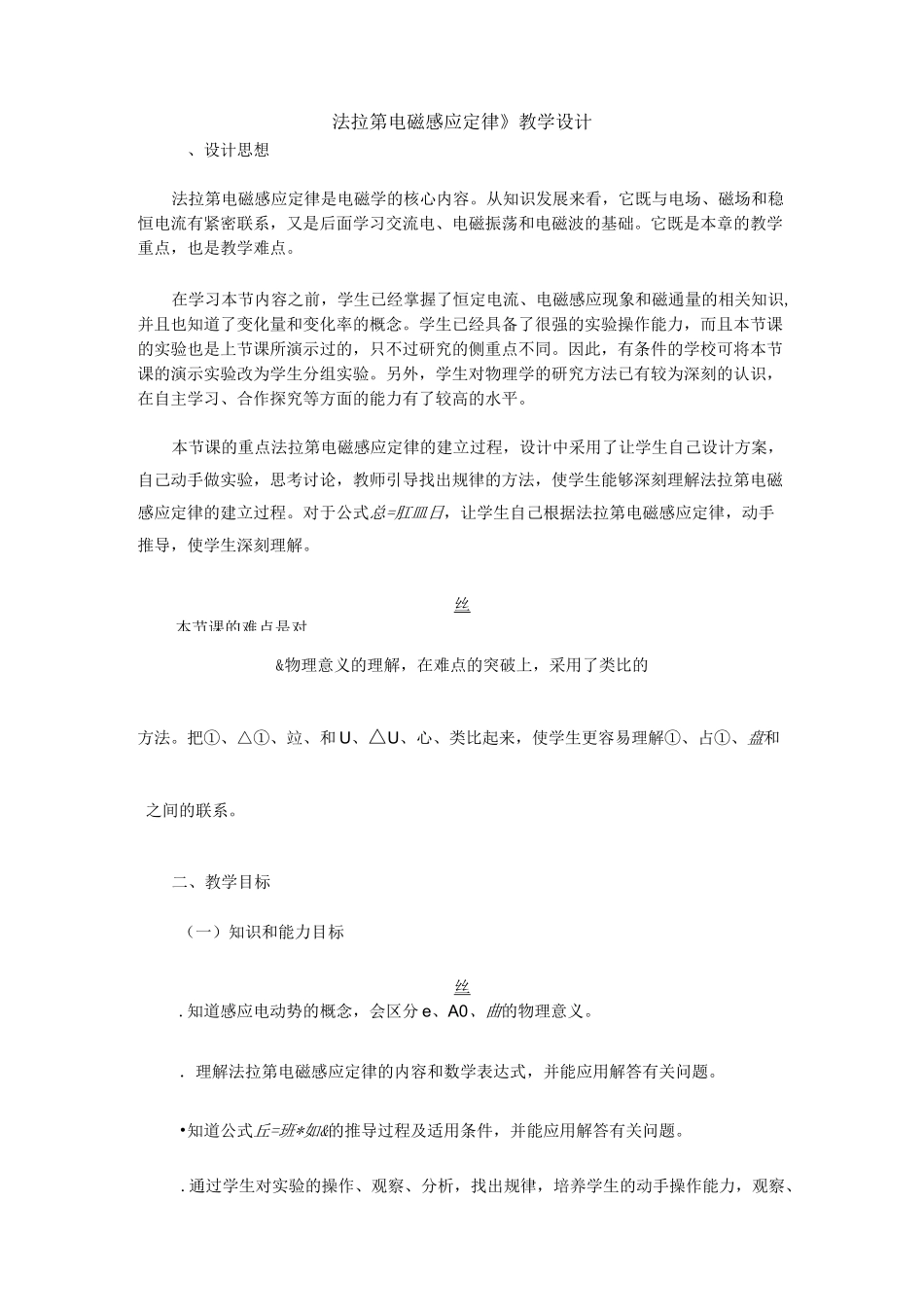 电磁感应教案_第1页
