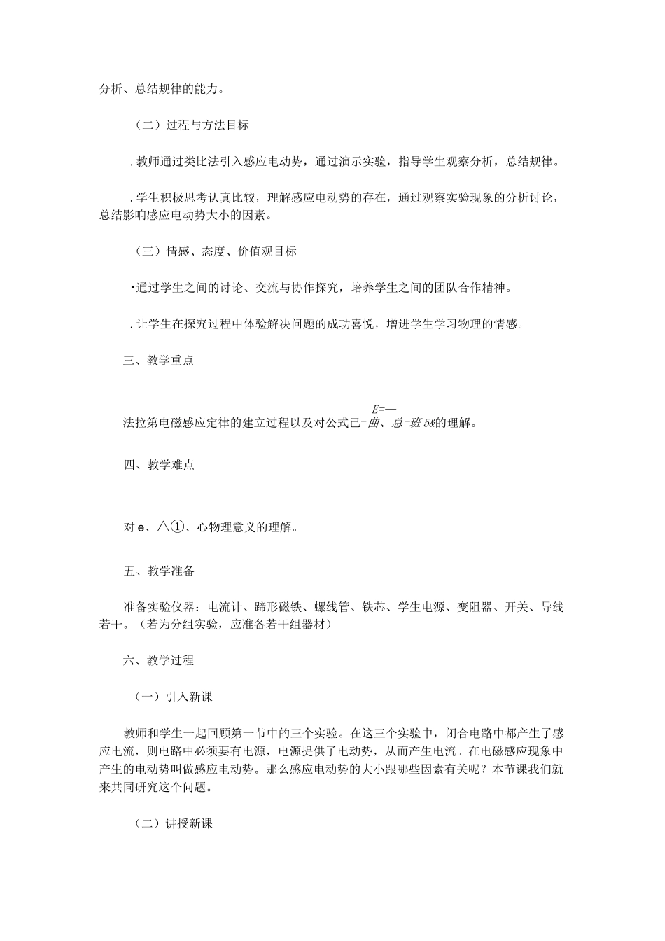 电磁感应教案_第2页