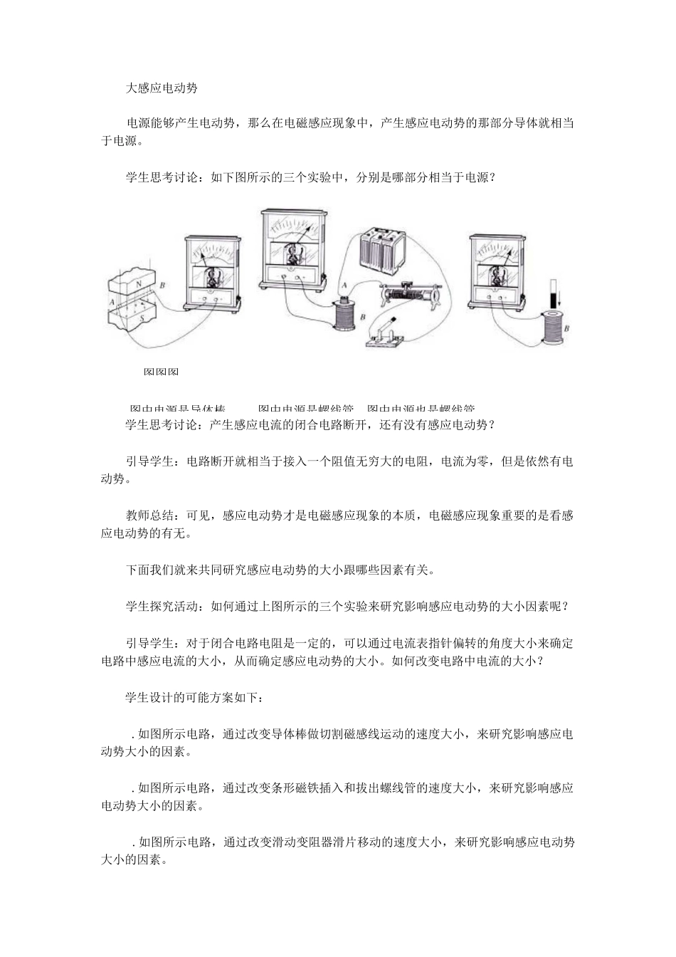 电磁感应教案_第3页