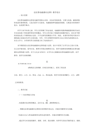 电磁感应教案