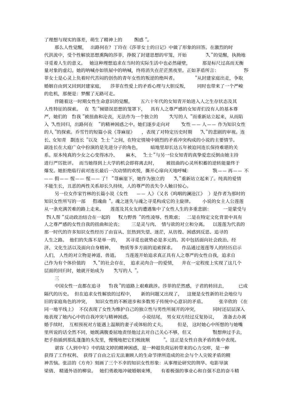 试论中国现当代文学中知识女性形象的精神困惑的论文_第2页